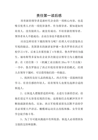 责任第一读后感