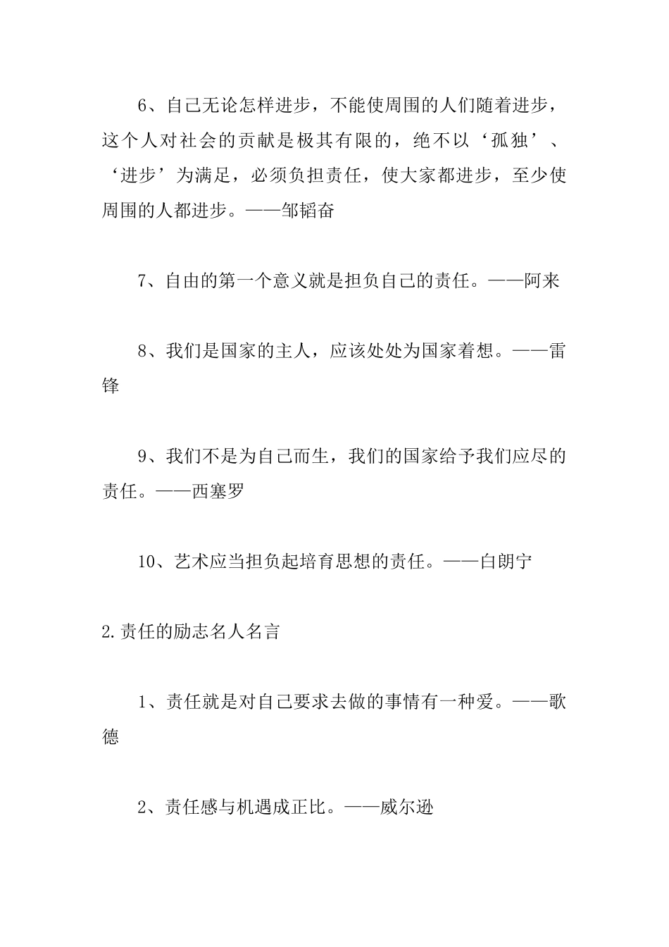 责任的励志名人名言大全_第2页