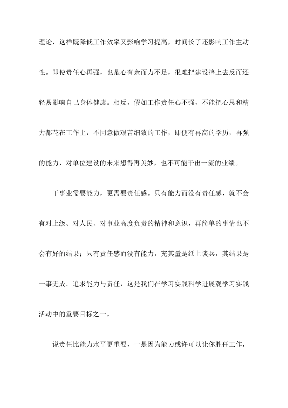 责任教育心得体会范文_第2页