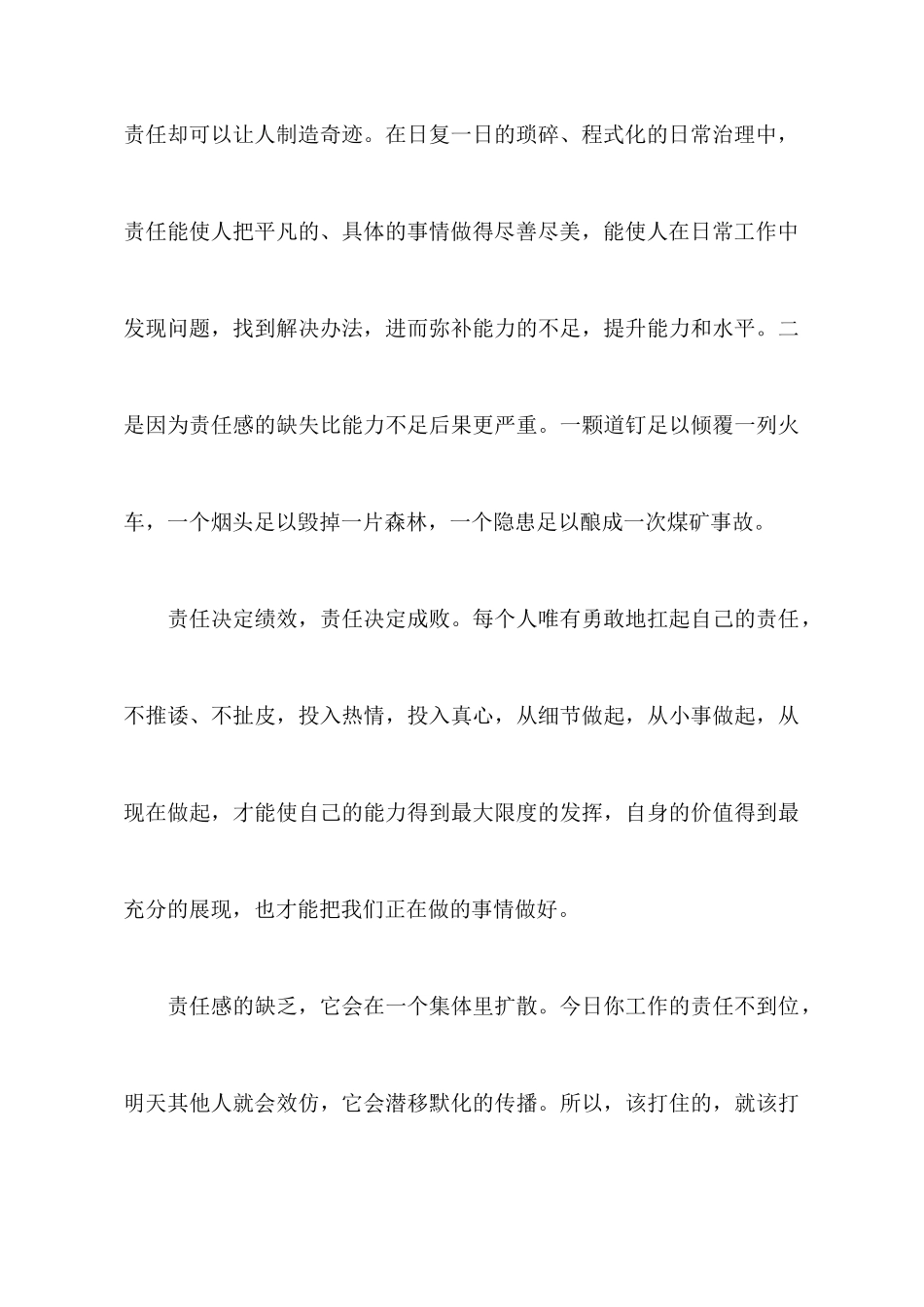 责任教育心得体会范文_第3页