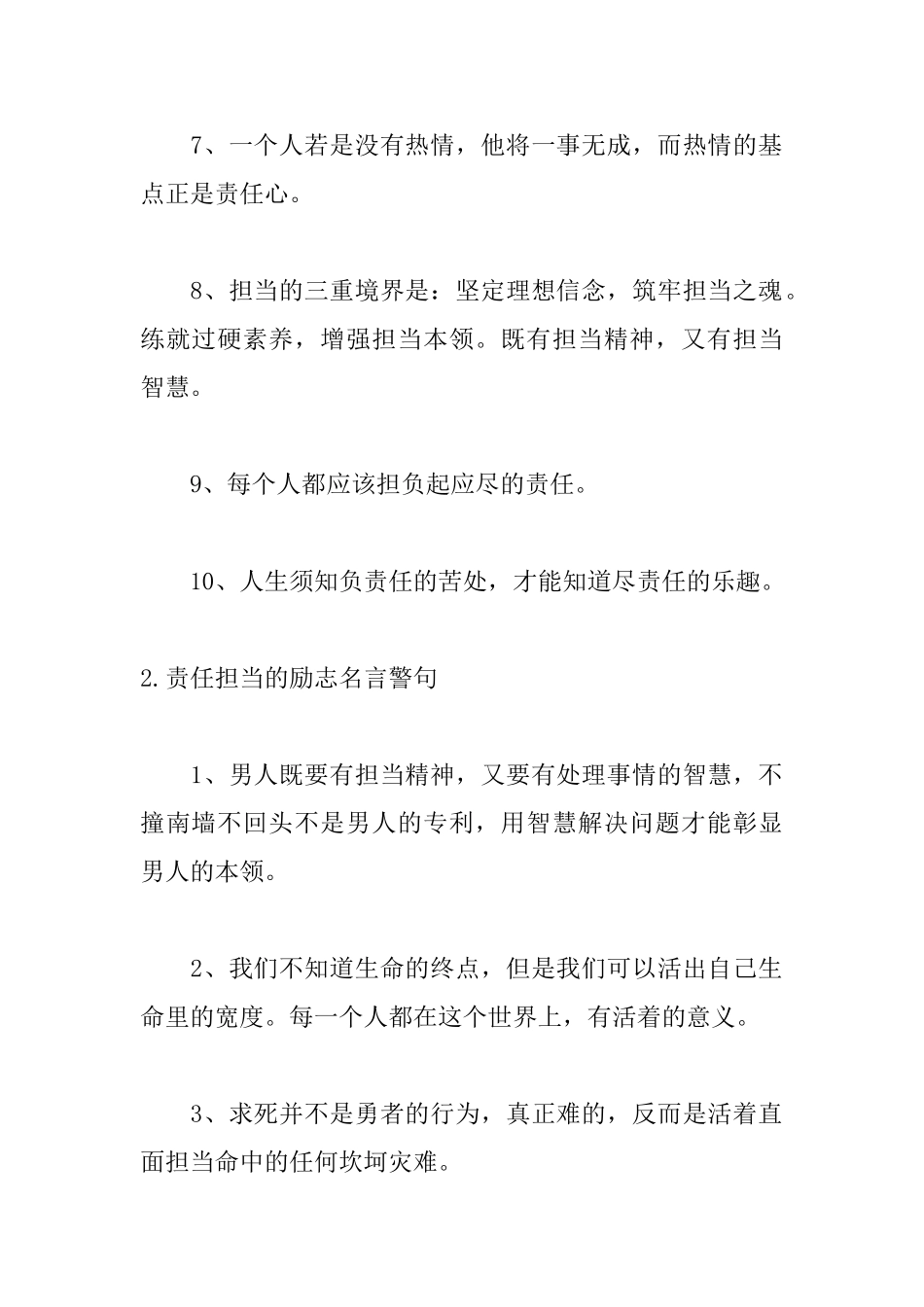 责任担当的励志名言警句_第2页