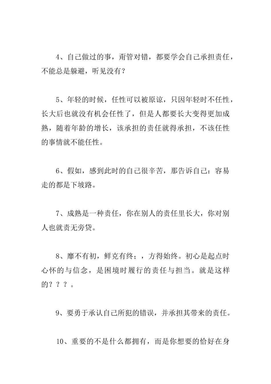 责任担当的励志名言警句_第3页
