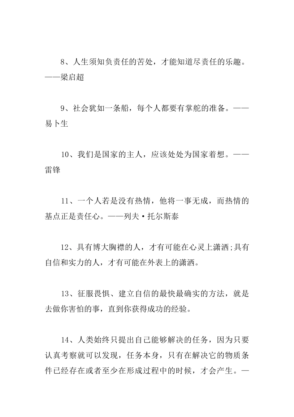 责任胜于能力的名言警句_第2页