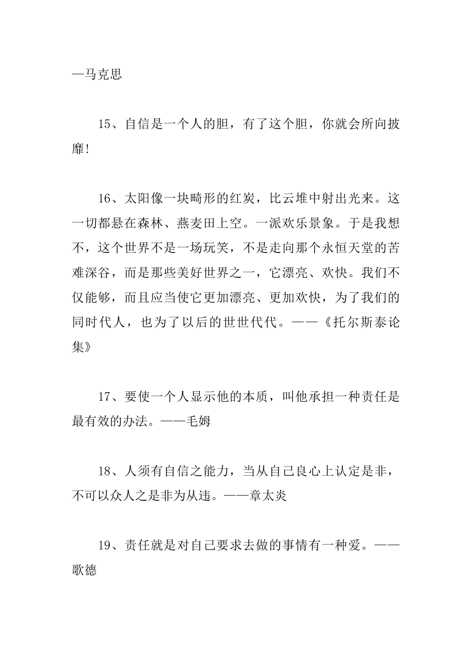 责任胜于能力的名言警句_第3页