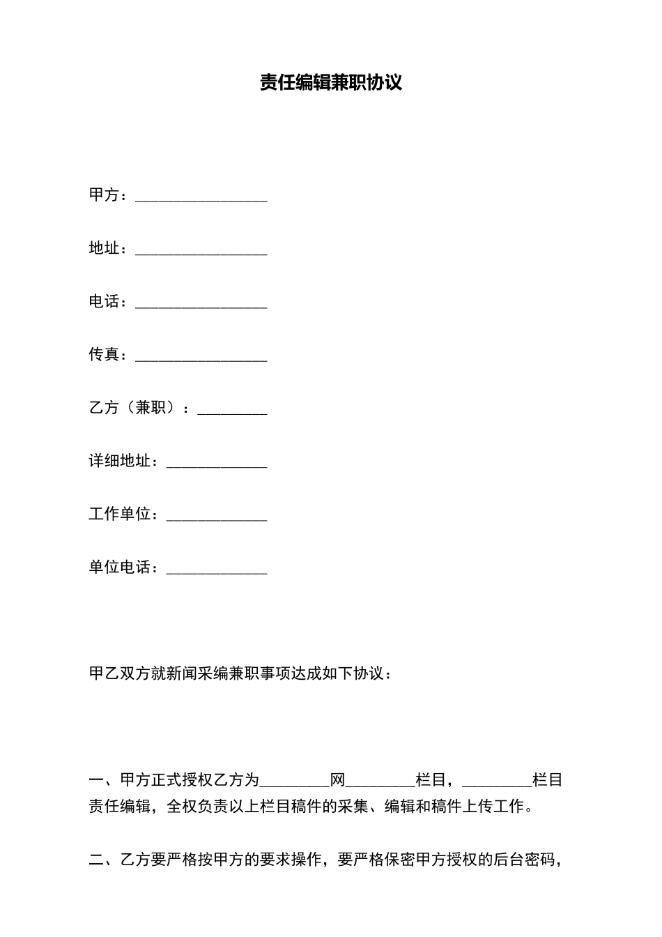 责任编辑兼职协议_第2页