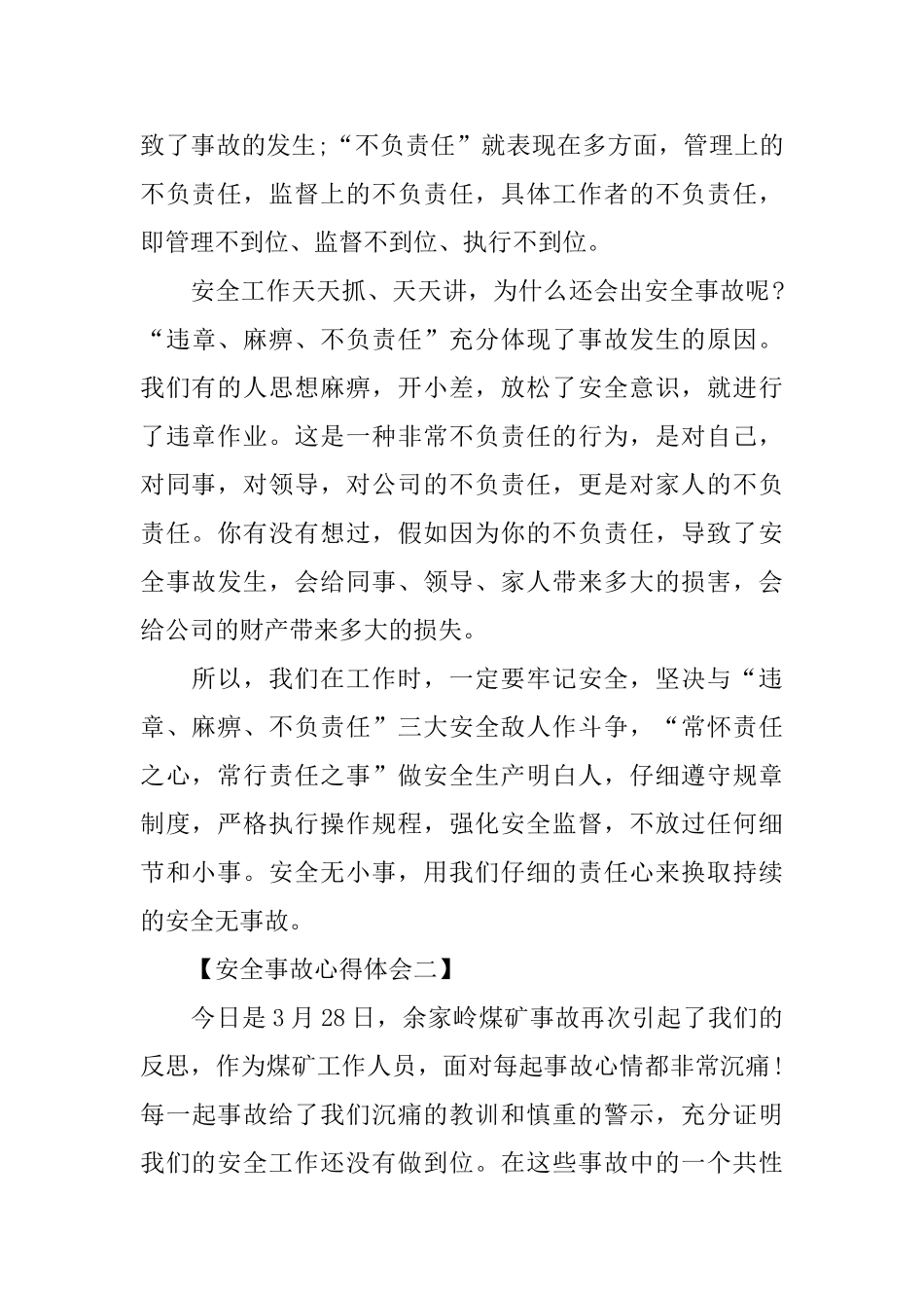 责任重泰山安全无小事—安全事故心得体会_第2页