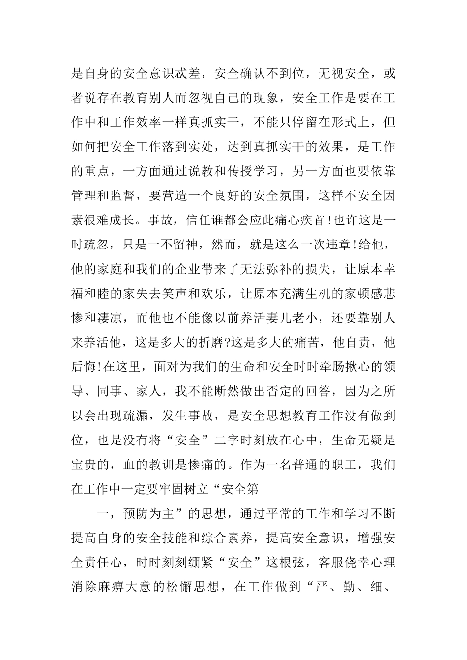 责任重泰山安全无小事—安全事故心得体会_第3页