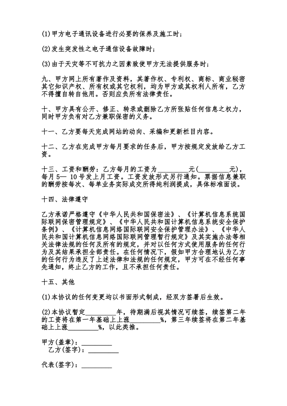 责任编辑兼职协议样本范本_第2页