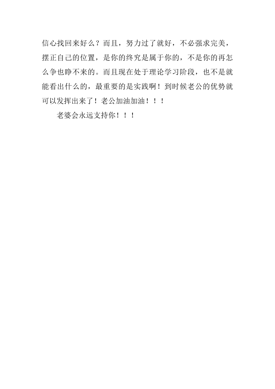 贤内助的检讨书500字_第2页