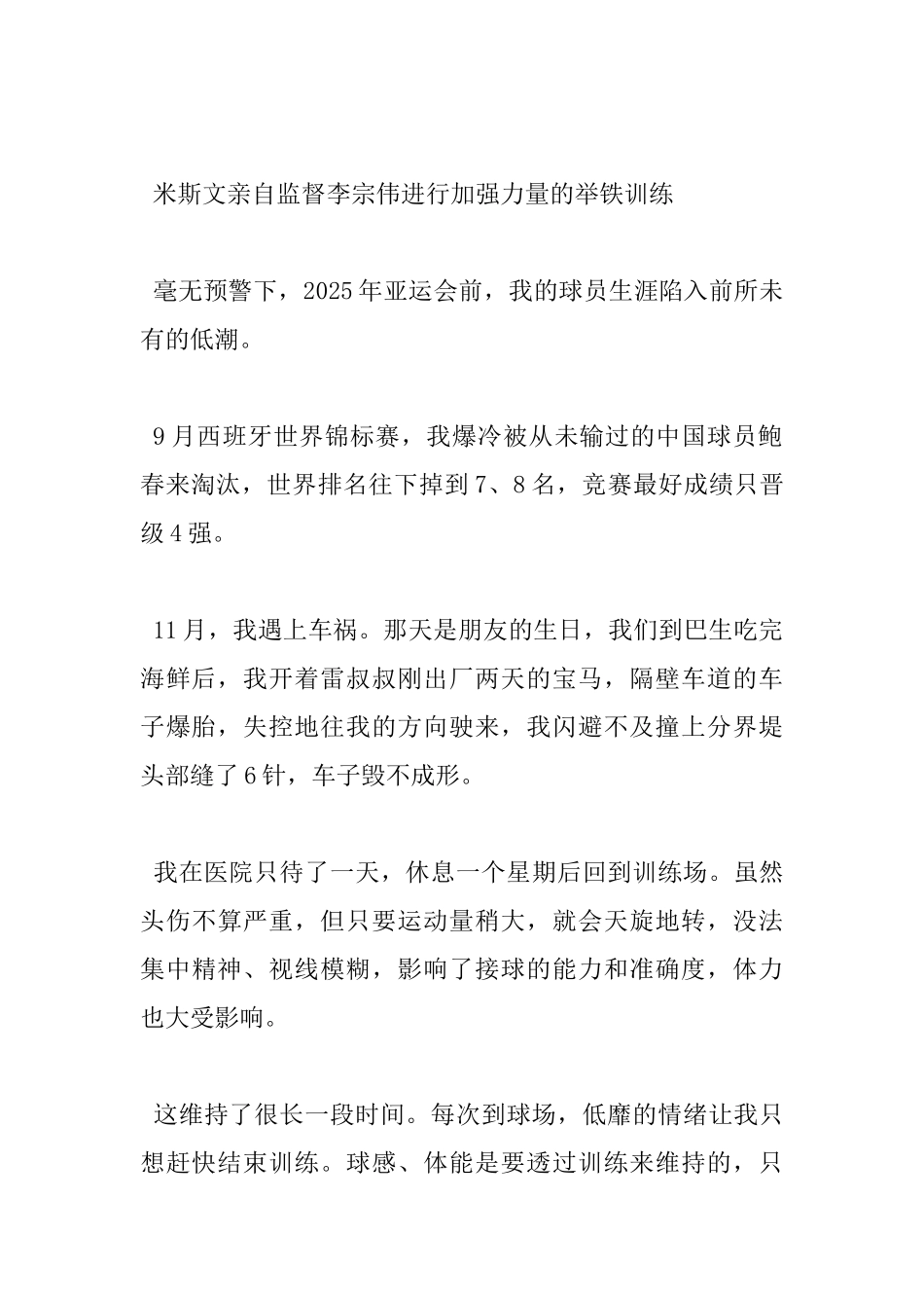 败者为王李宗伟自传读书心得范文_第2页