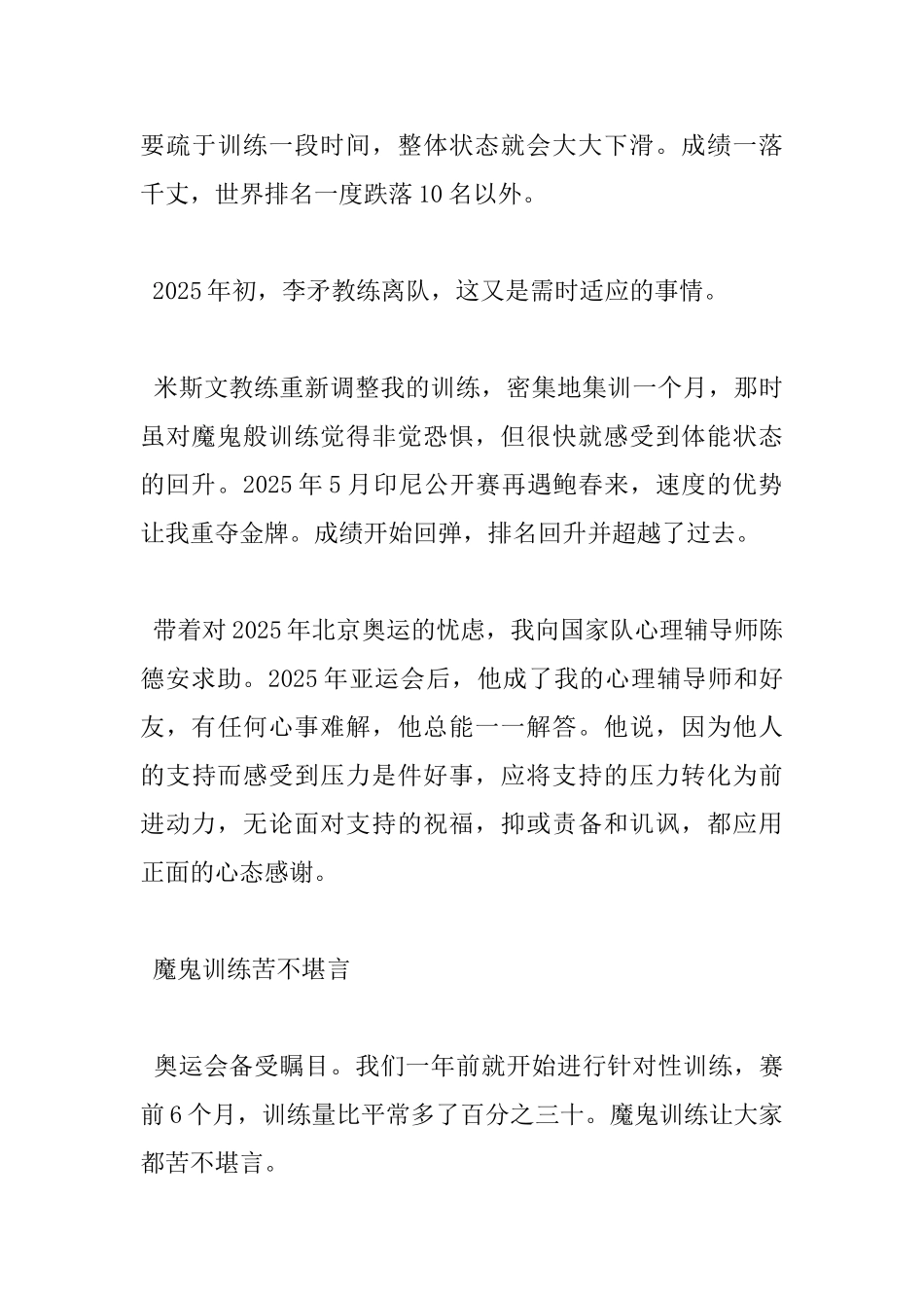 败者为王李宗伟自传读书心得范文_第3页