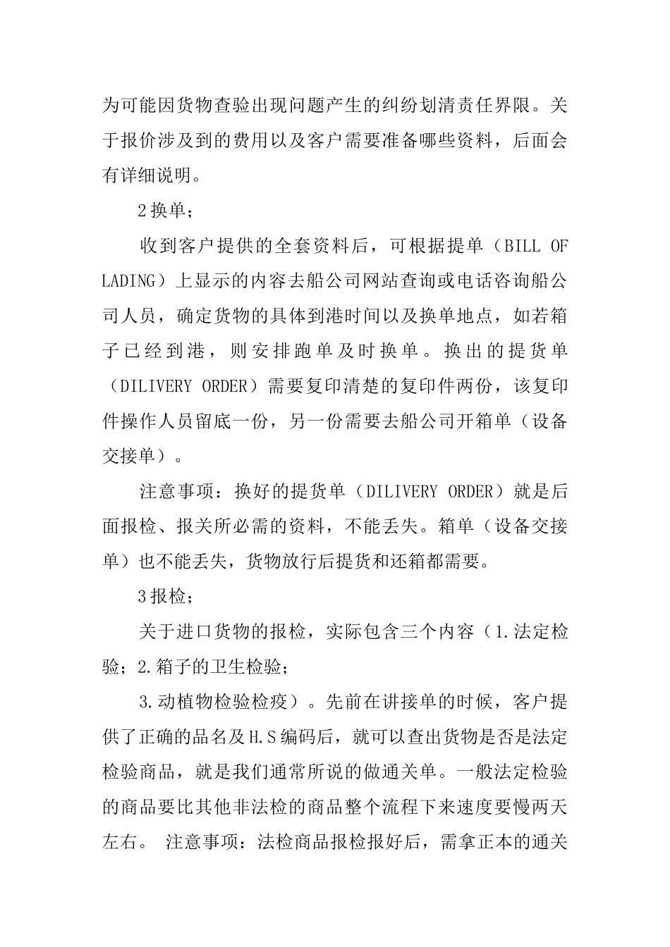 货代实习报告_第2页