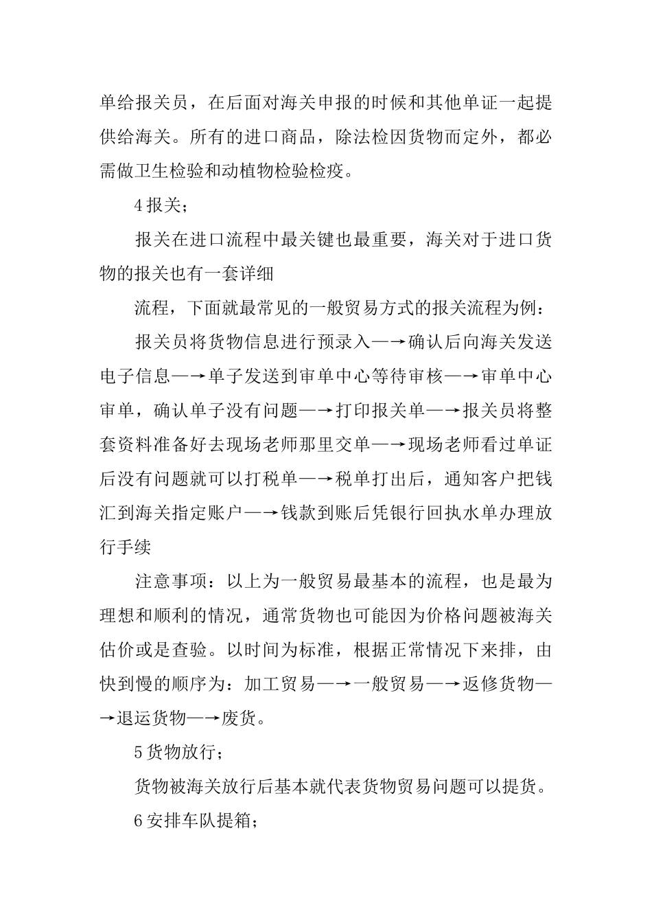 货代实习报告_第3页