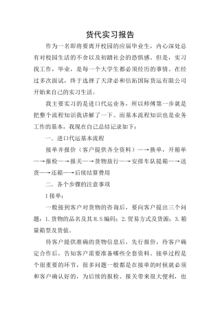 货代实习报告