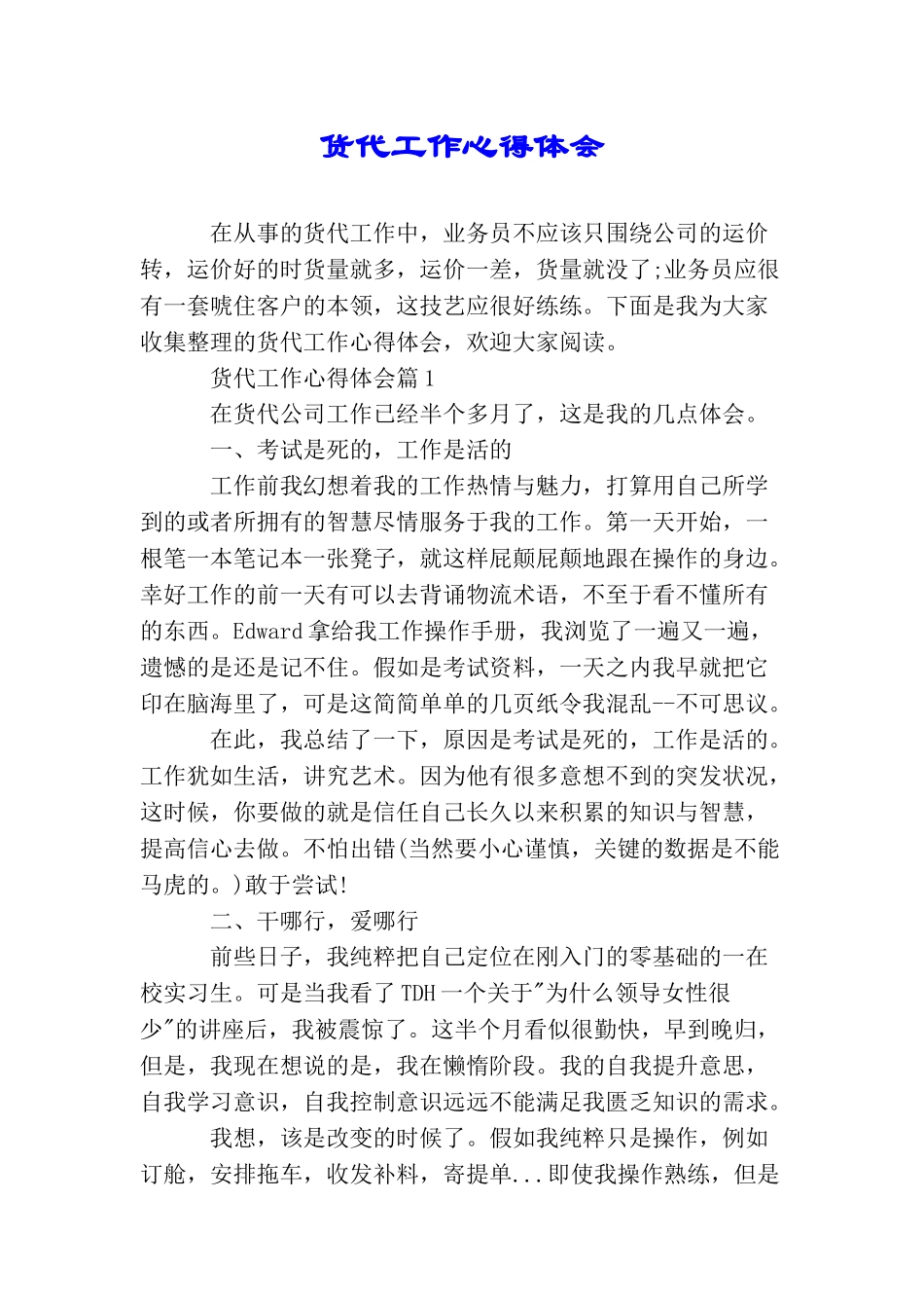 货代工作心得体会_第1页