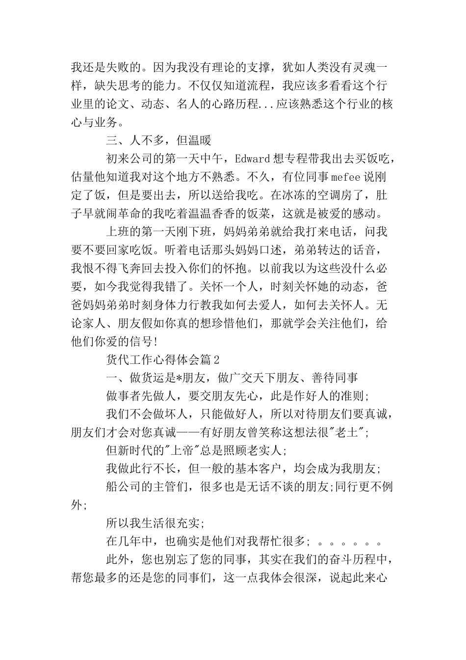 货代工作心得体会_第2页