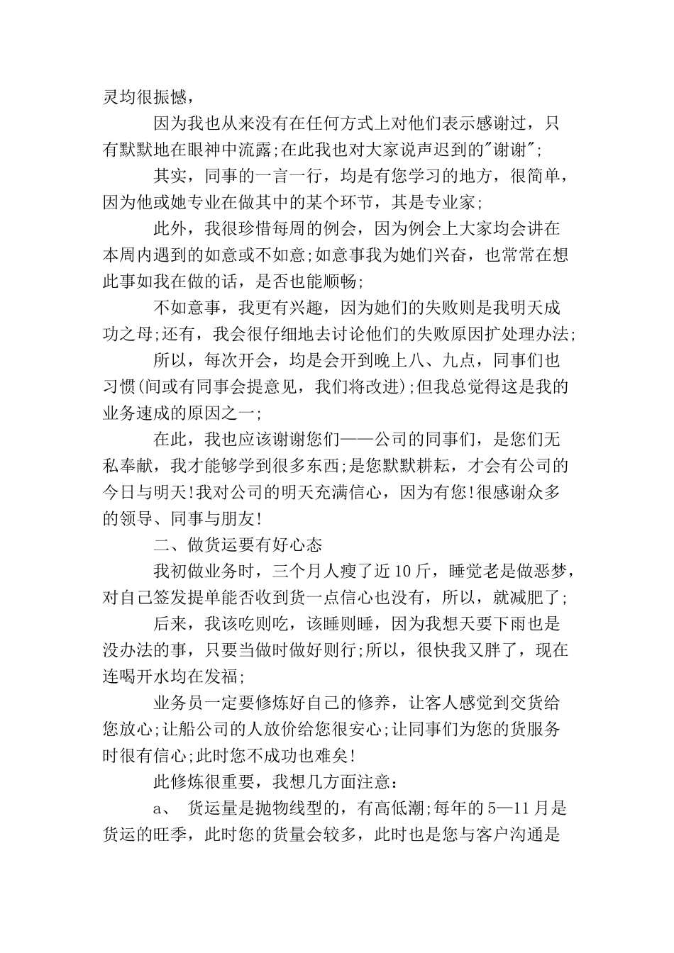 货代工作心得体会_第3页