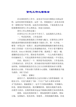 货代工作心得体会