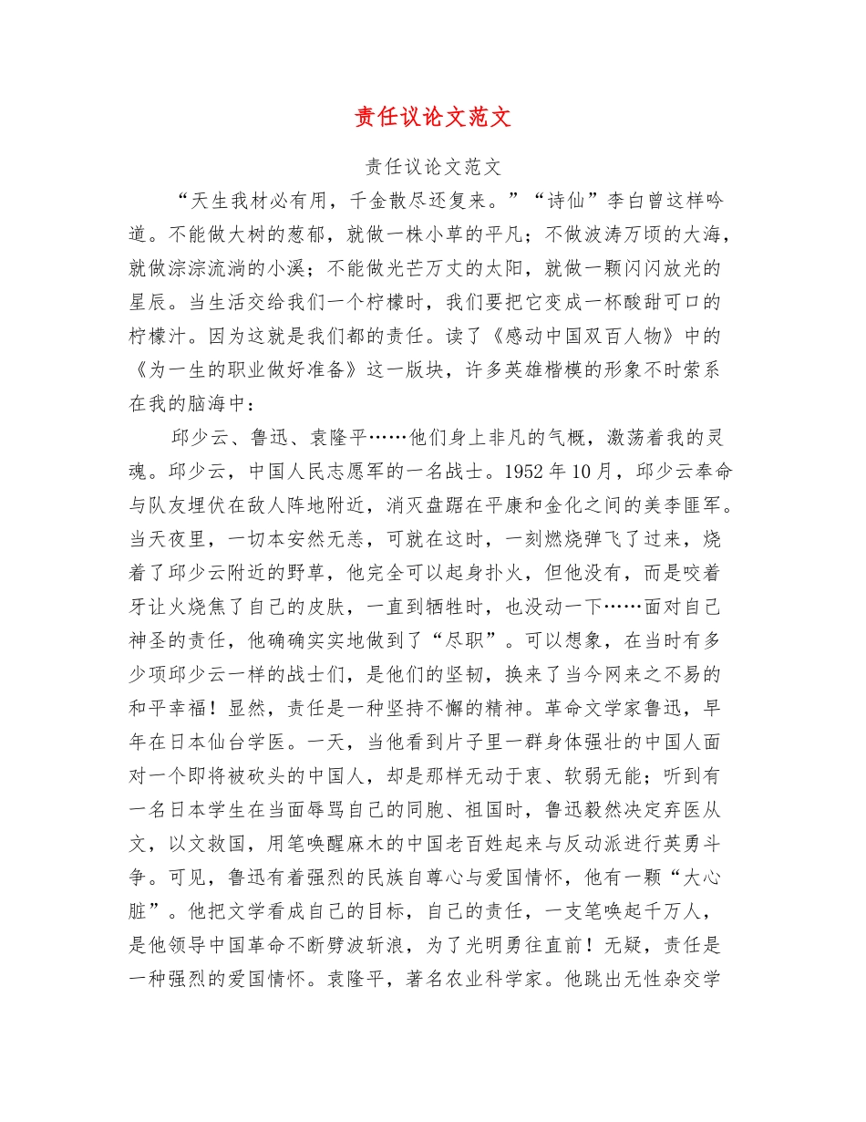 责任议论文范文_第1页