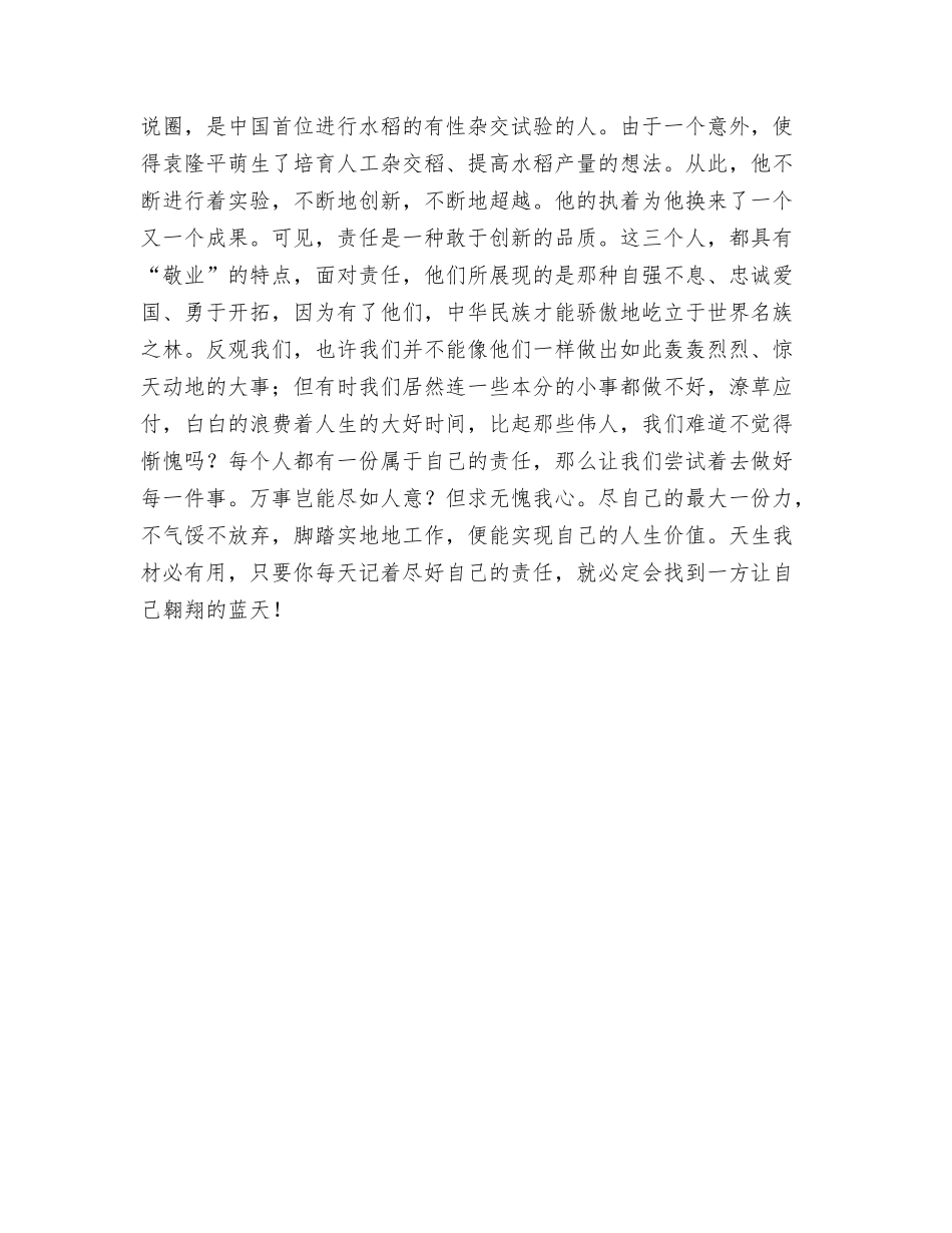 责任议论文范文_第2页