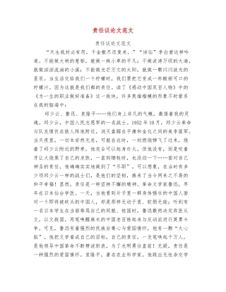 责任议论文范文