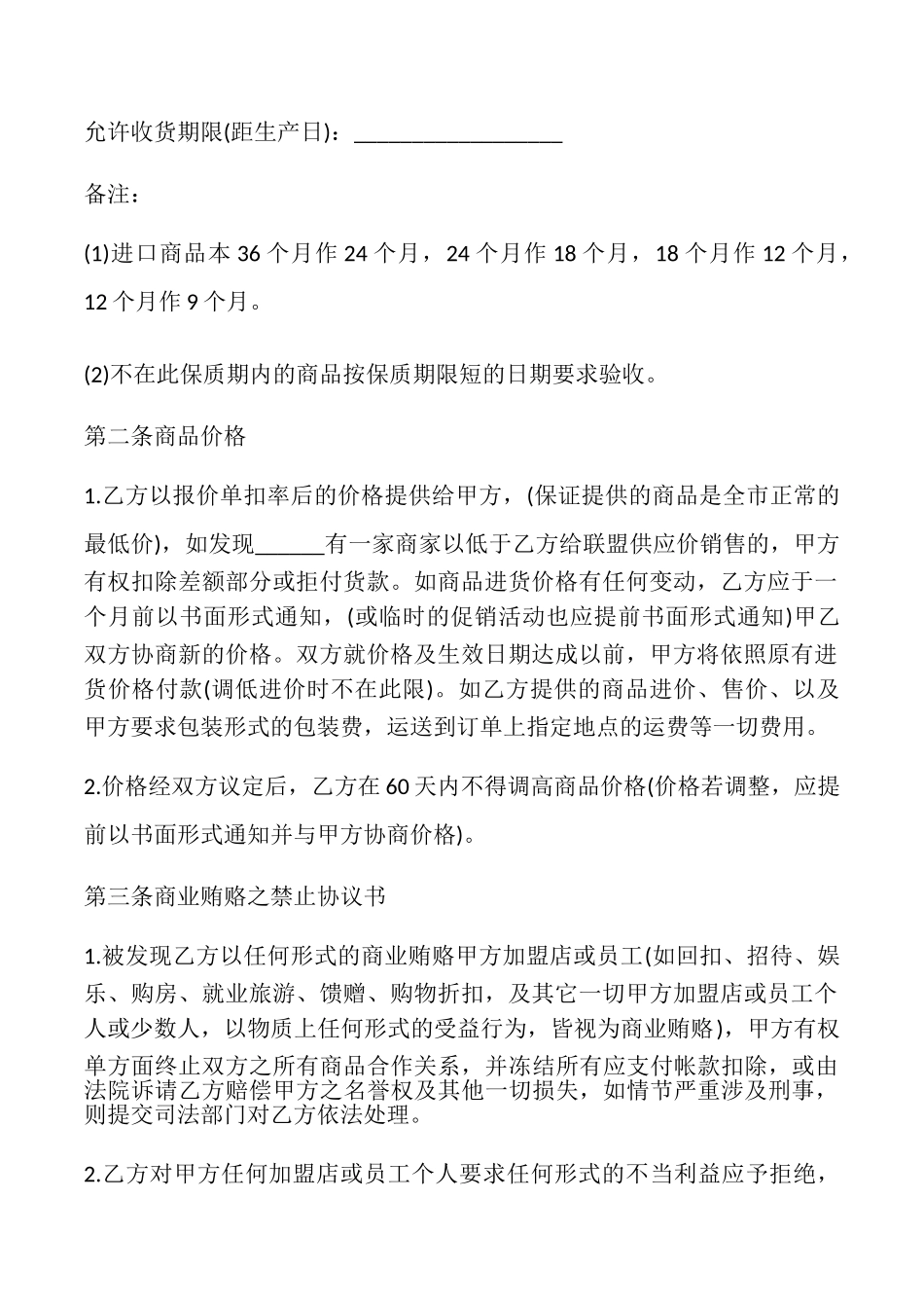 货品供应合同样本_第2页