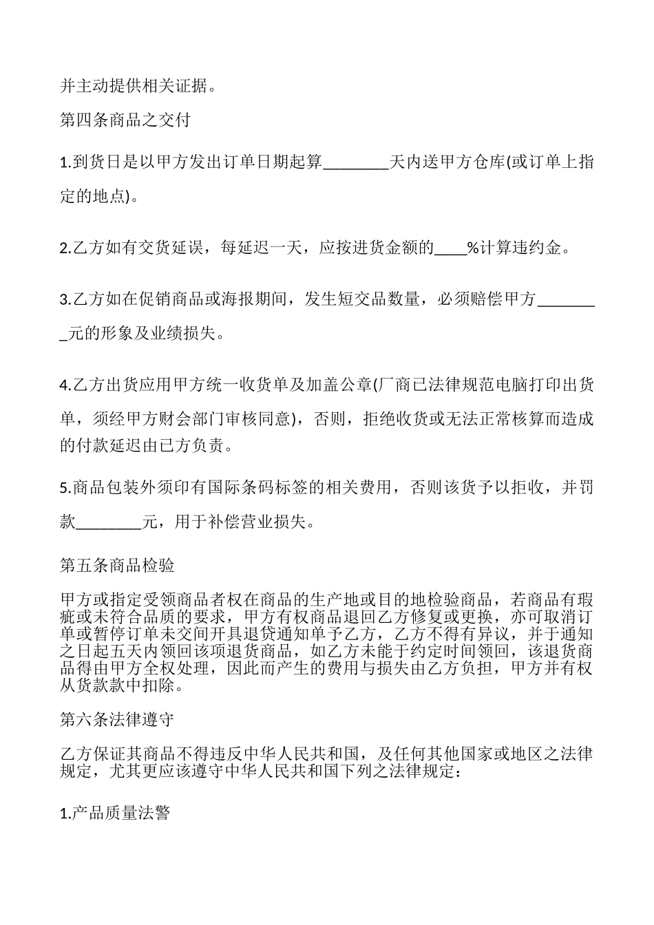 货品供应合同样本_第3页