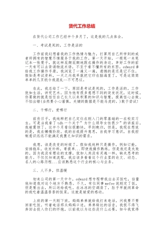 货代工作总结