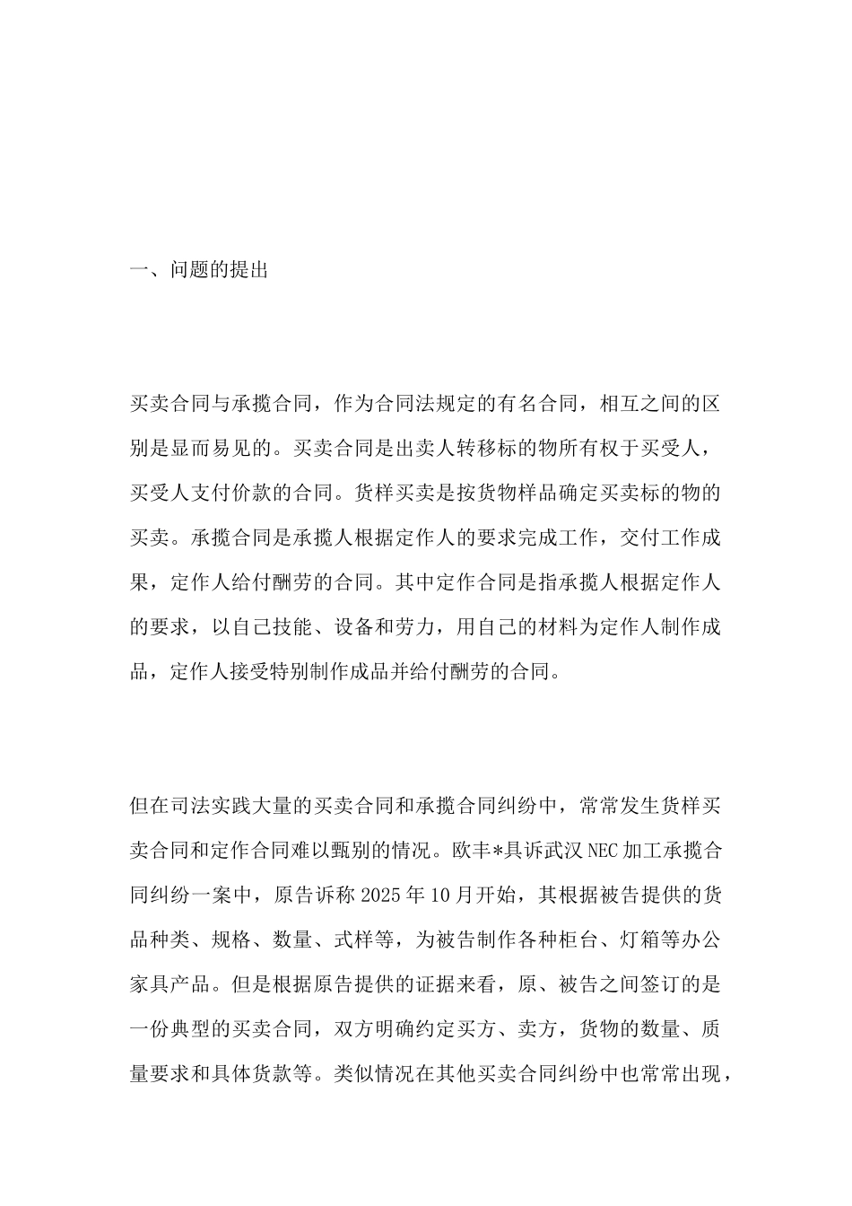 货样买卖合同与定作合同_第2页