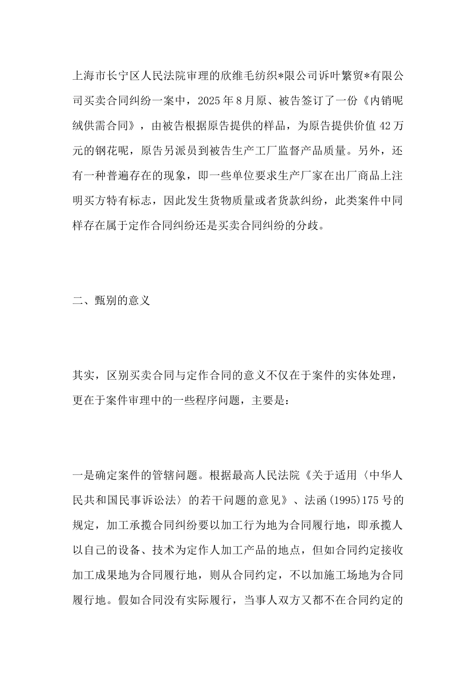 货样买卖合同与定作合同_第3页