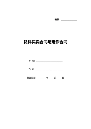货样买卖合同与定作合同