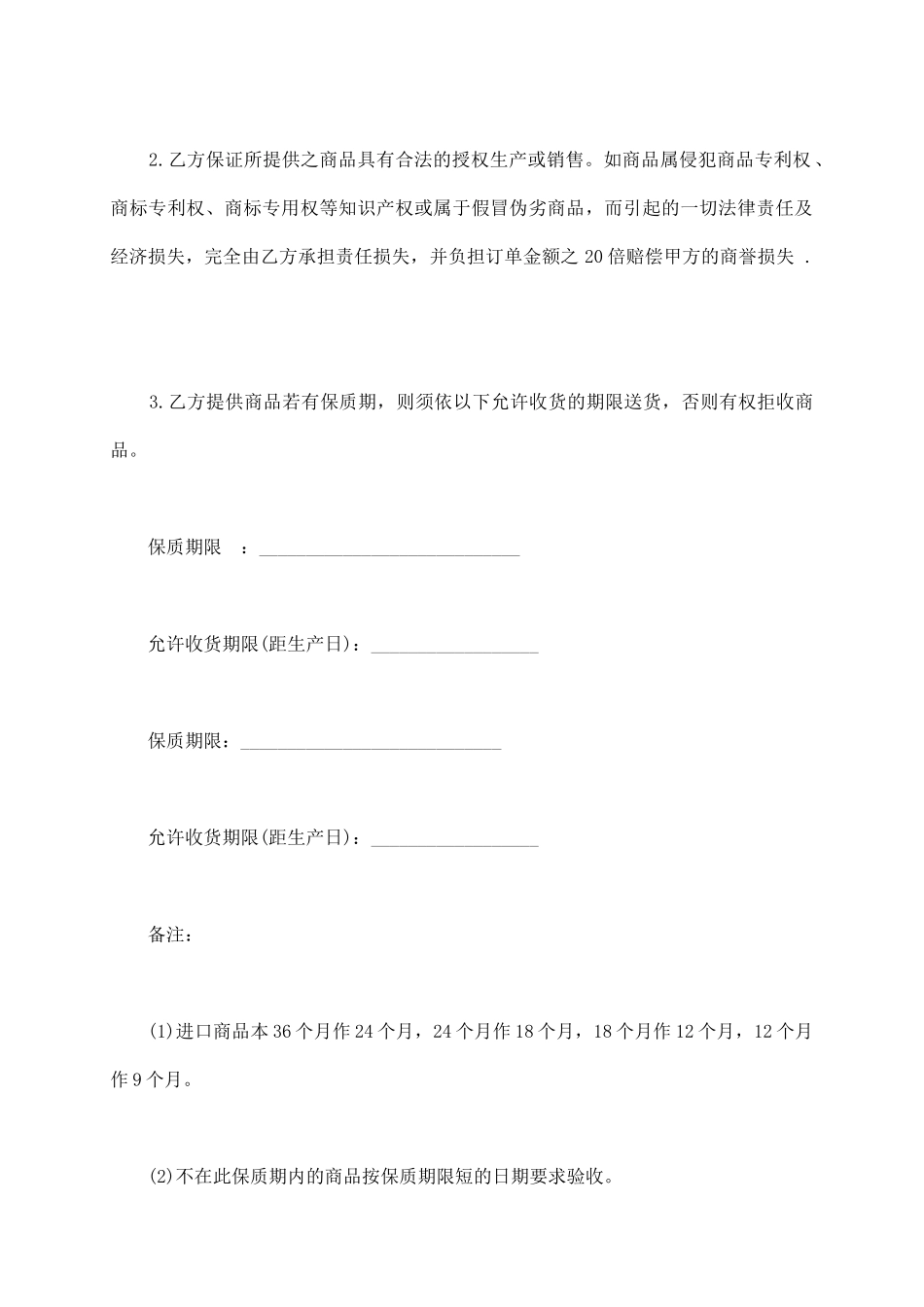 货品供应合同书样本_第3页