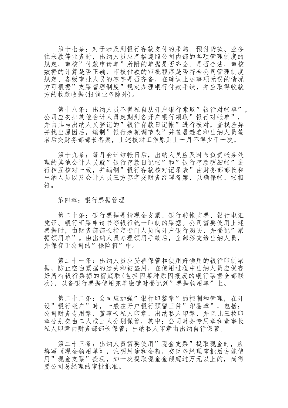 货币资金管理制度_第3页