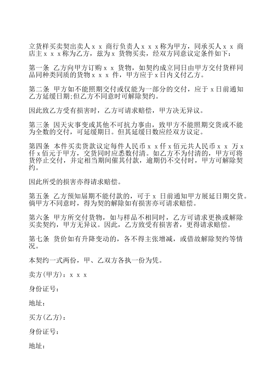 货样买卖合同书模板——_第2页