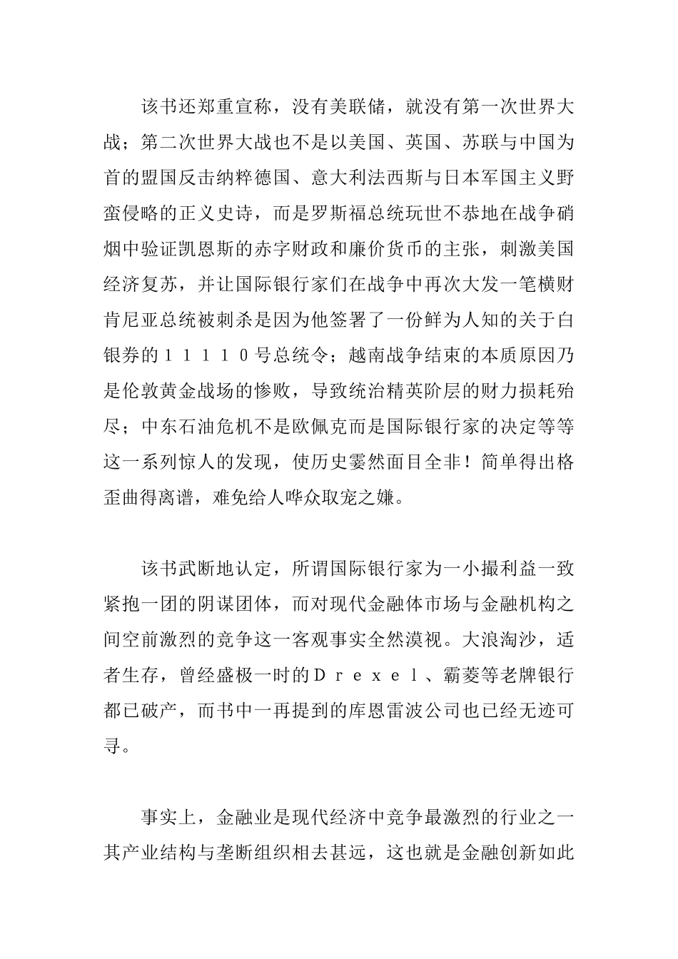 货币战争读后感1500字_第2页