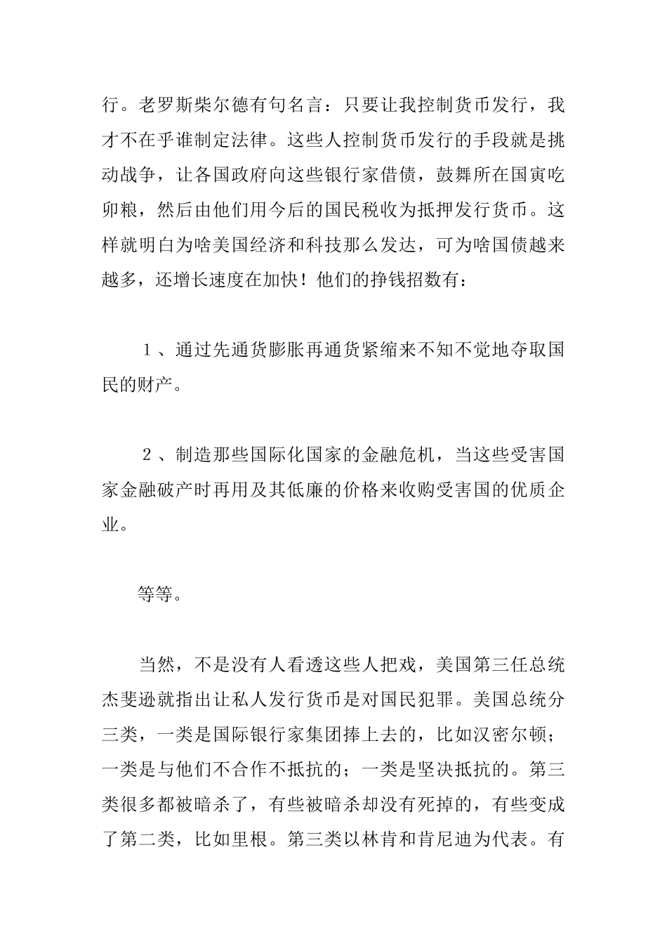 货币战争读后感1300字_第2页