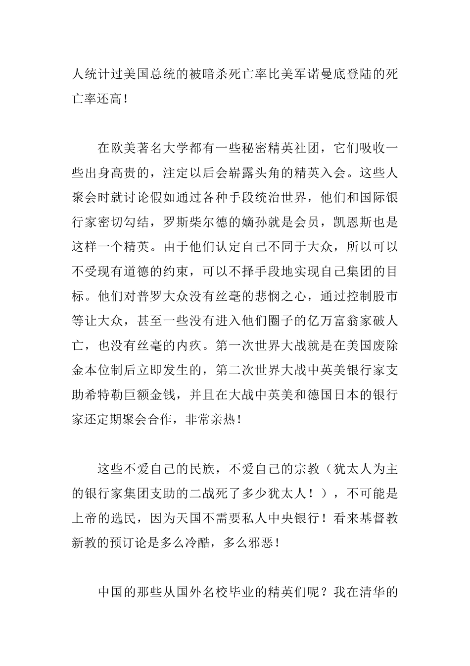 货币战争读后感1300字_第3页