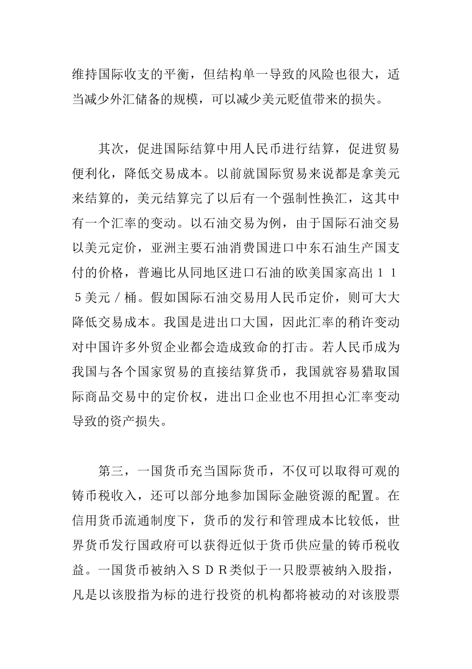 货币战争读后感1800字_第3页