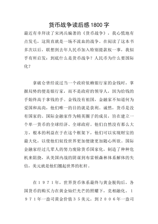 货币战争读后感1800字