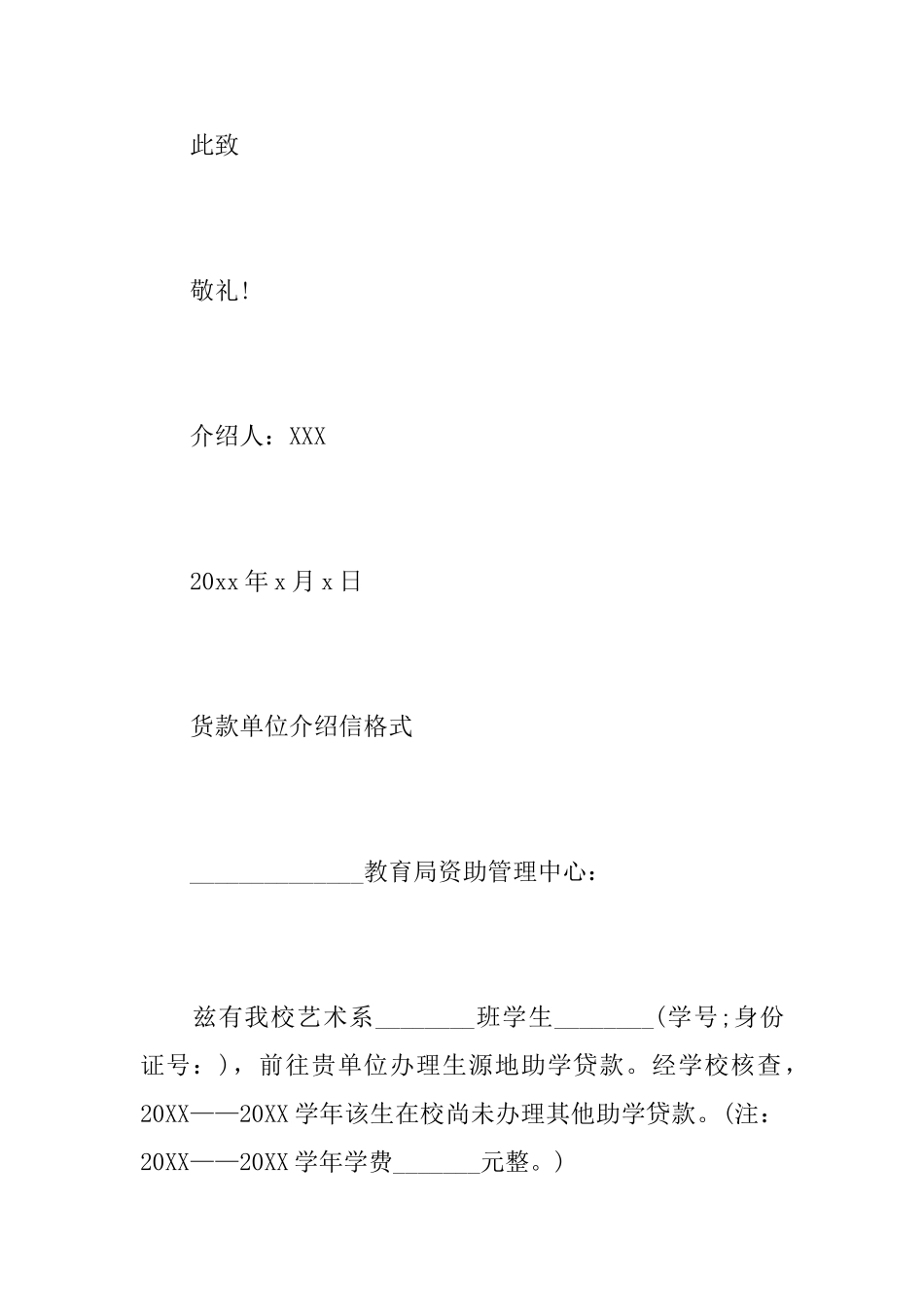 货款单位介绍信格式范文_第2页