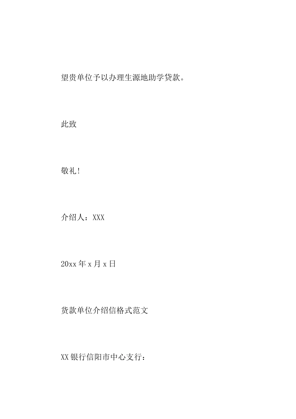 货款单位介绍信格式范文_第3页