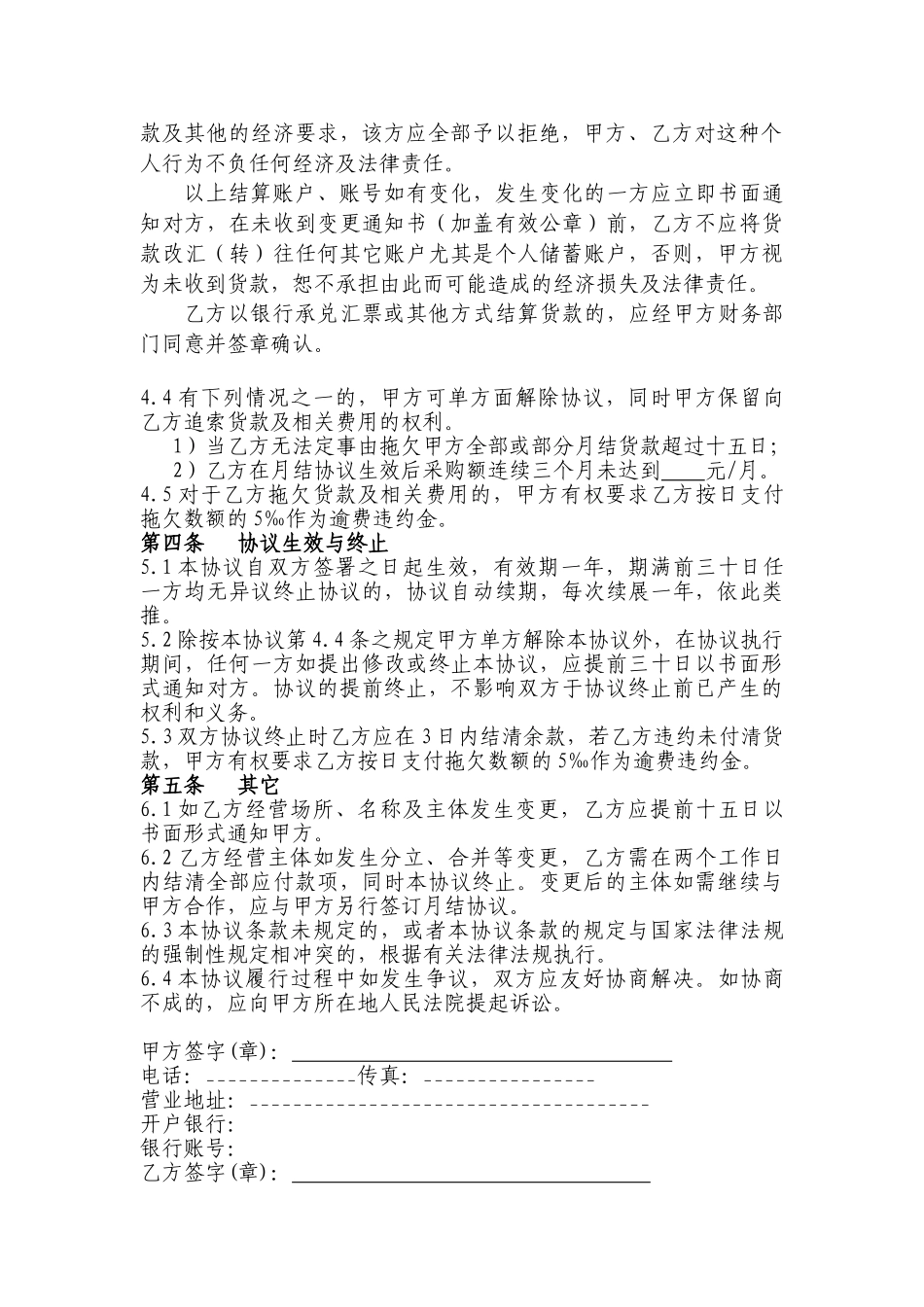 货款月结协议-_第2页