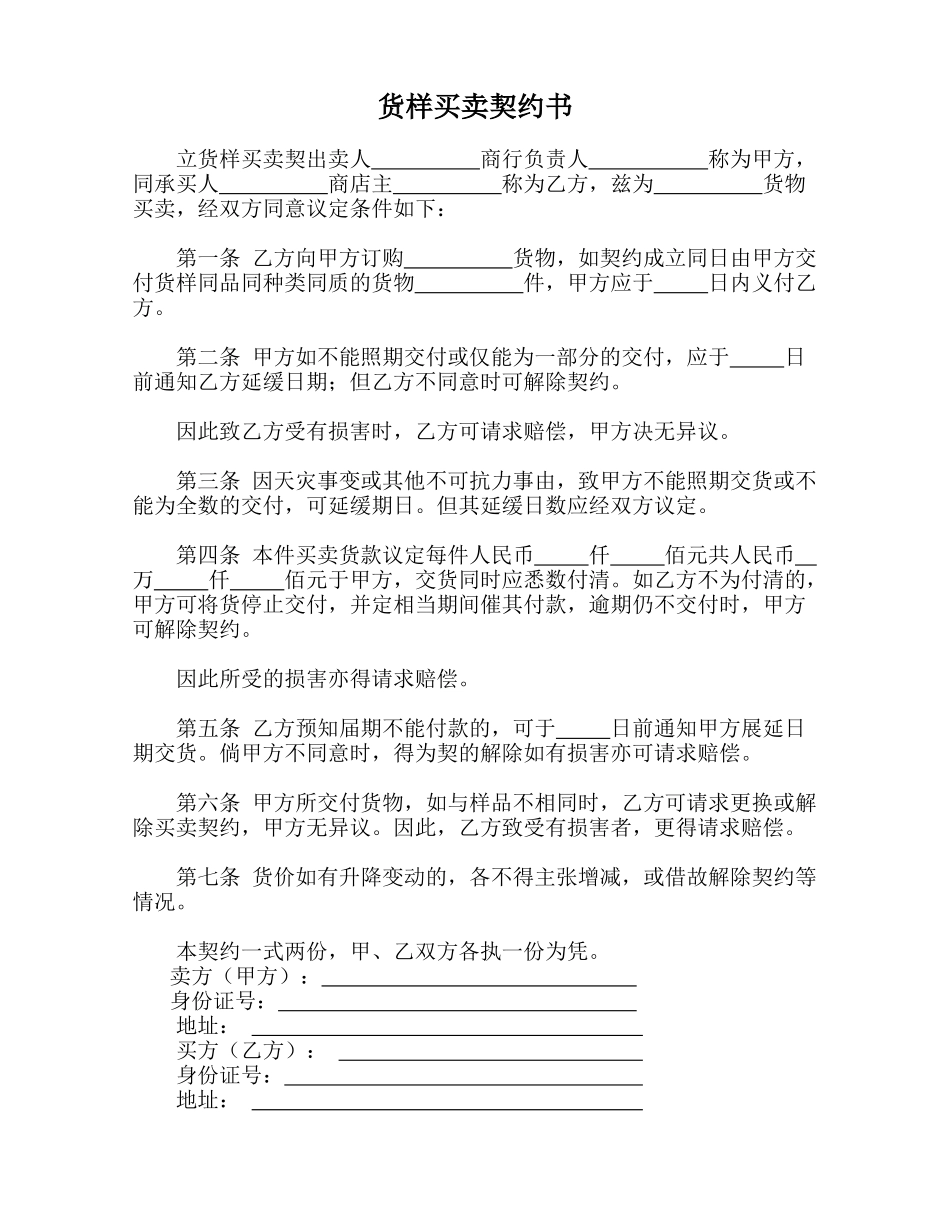 货样买卖契约书(律师版)_第1页