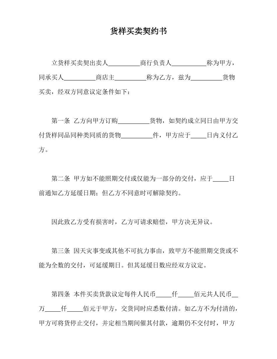 货样买卖契约书_第1页