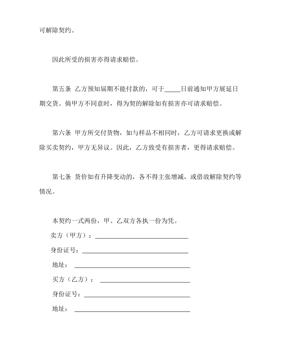 货样买卖契约书_第2页
