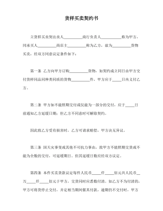 货样买卖契约书