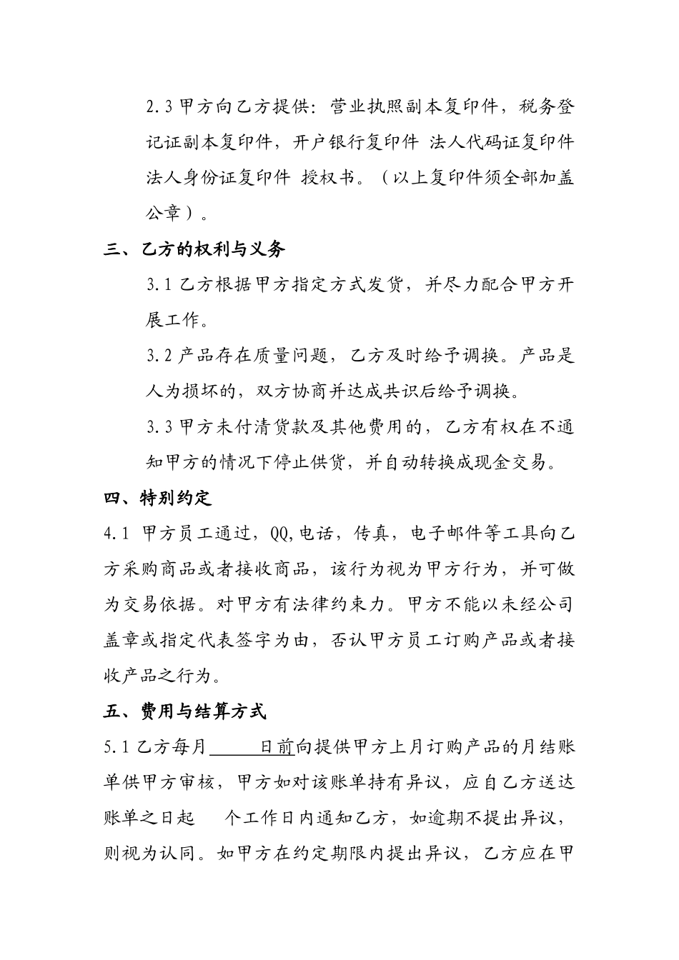 货款月结协议_第2页