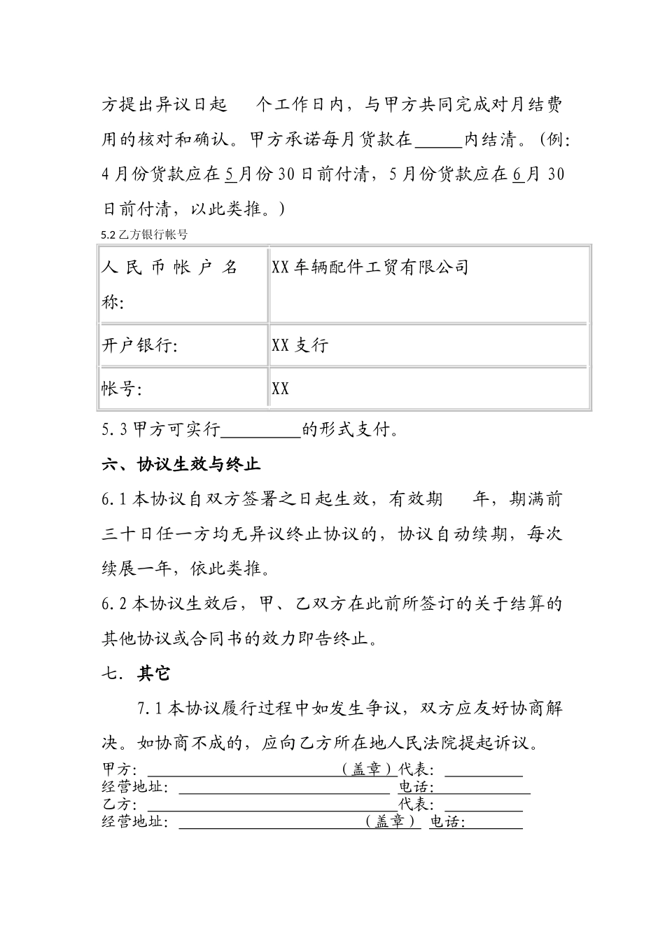 货款月结协议_第3页