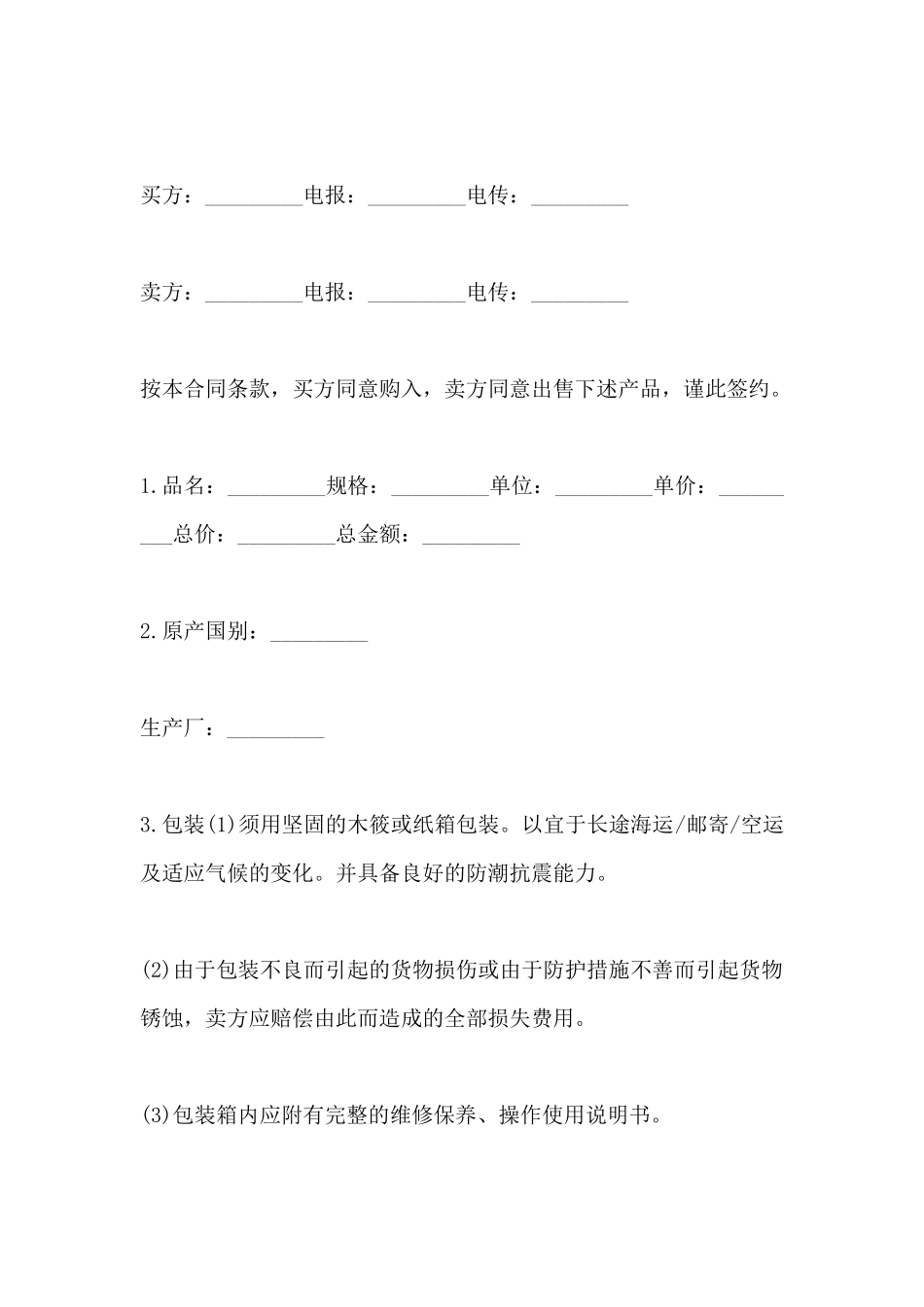 货物买卖协议书_第2页
