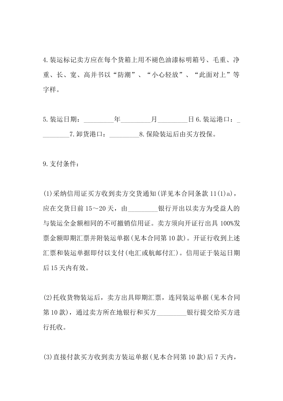 货物买卖协议书_第3页